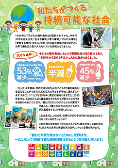 一食ユニセフ募金事業レポート