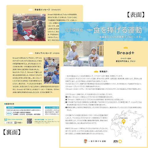 一食支援活動紹介チラシ：アフガニスタン