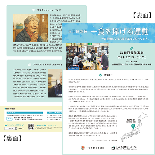 一食支援活動紹介チラシ：能登半島地震