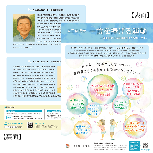 一食を捧げる運動紹介チラシ：自分らしい実践