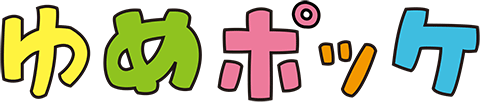 ゆめポッケロゴ
